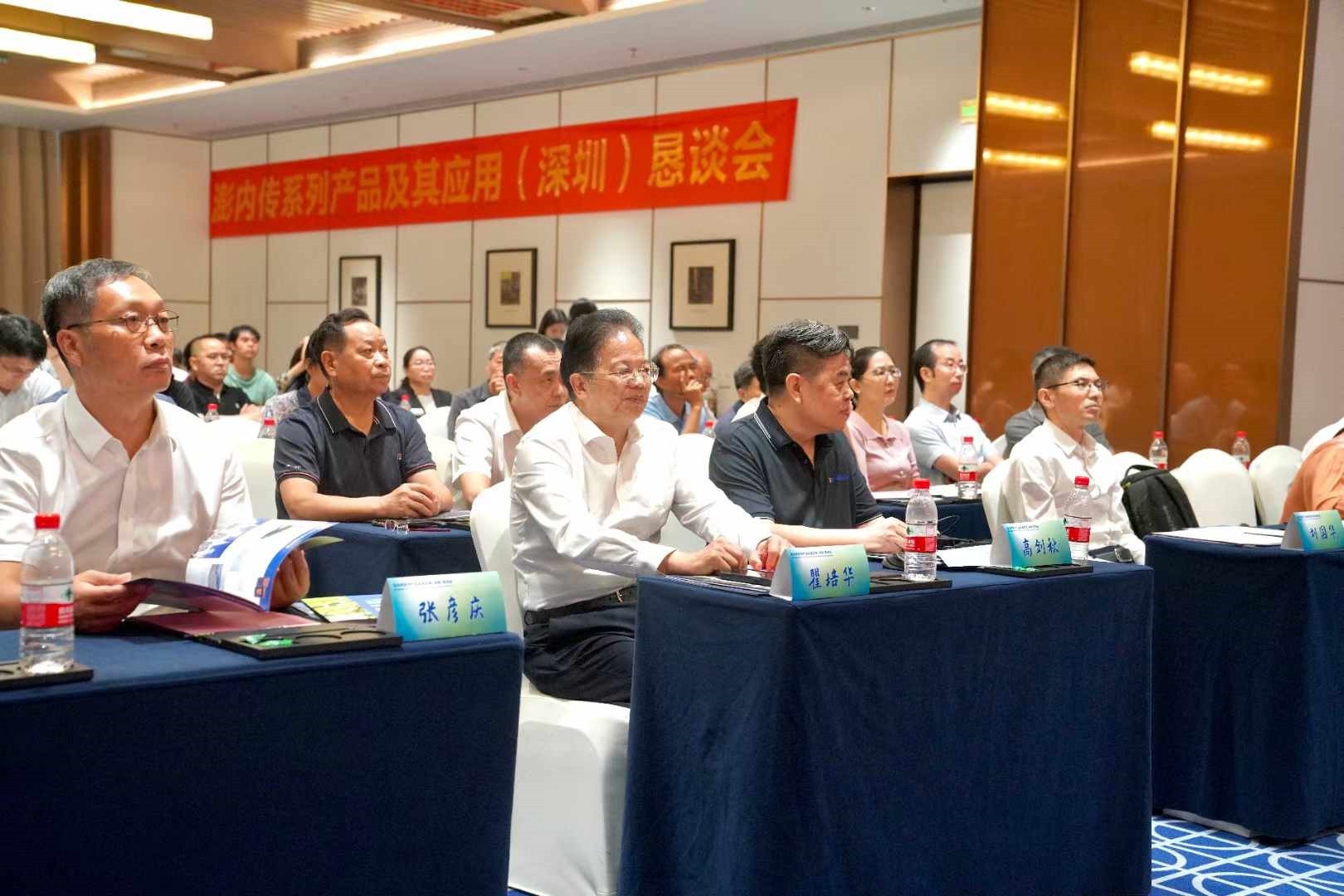澎內(nèi)傳系列產(chǎn)品及其應用(深圳)懇談會順利召開